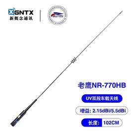 台湾老鹰天线 NR770HB UV双段对讲机天线 高增益车台苗子车载电台