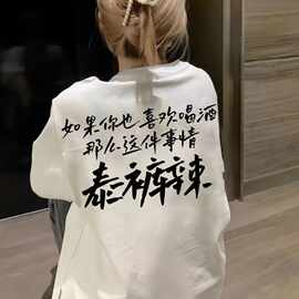 泰裤辣纯棉短袖T恤恶搞文字男女同款街头搞笑男女23新款夏季logo