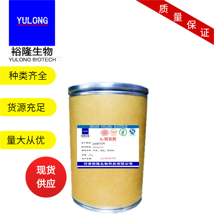 厂家现货供应  L-精氨酸 食品级 含量99% 营养增补剂 原装