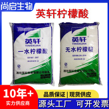 英轩一水柠檬酸 柠檬酸钠 无水柠檬酸 柠檬酸钾酸味剂清洁除垢