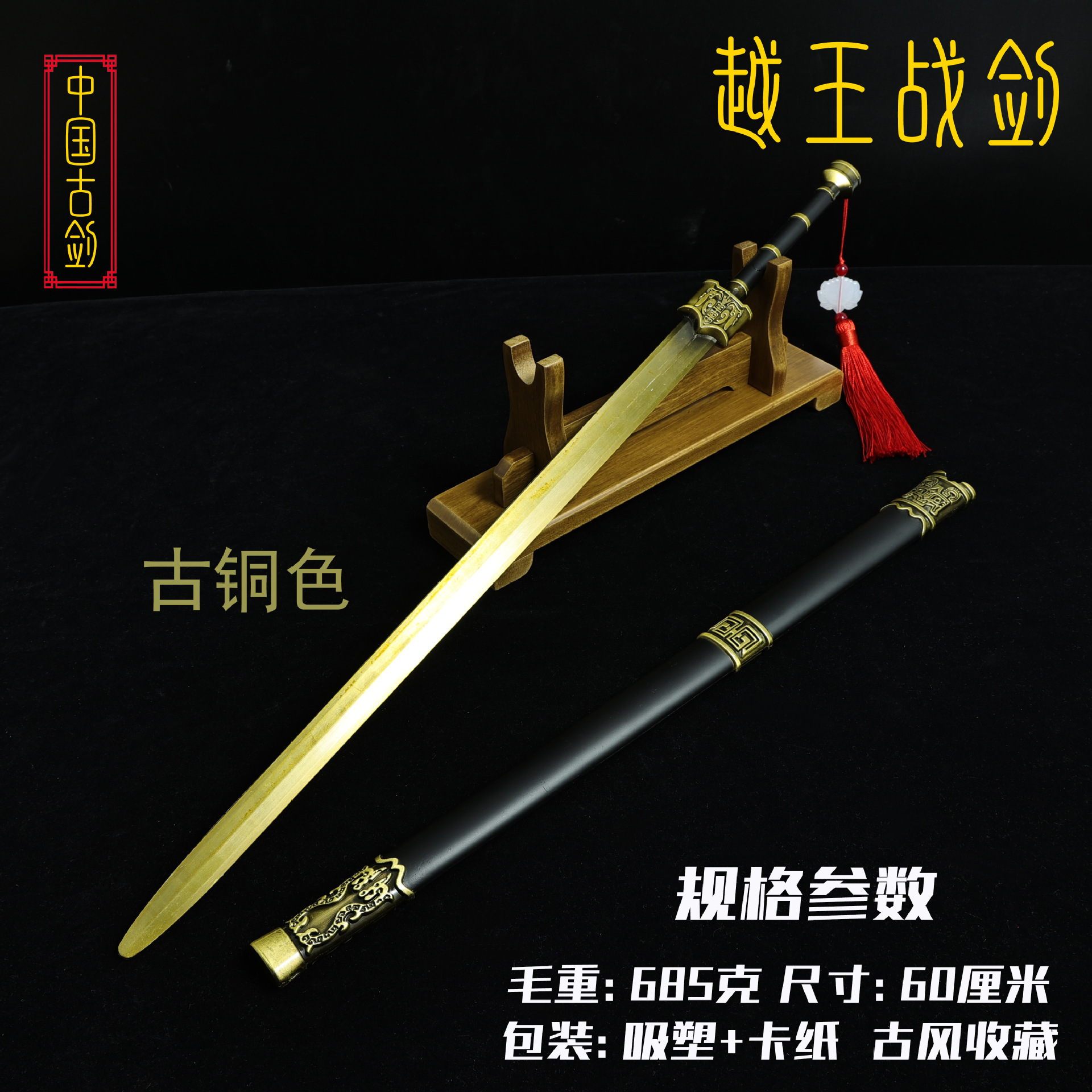 60厘米越王战剑 (5).JPG