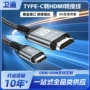 hdmi高清4ktype-c转接线