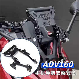 摩托车适用本田 ADV160前移支架 手机导航支架 前移座镜 手机支架