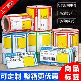 不干胶标签;纸类标签