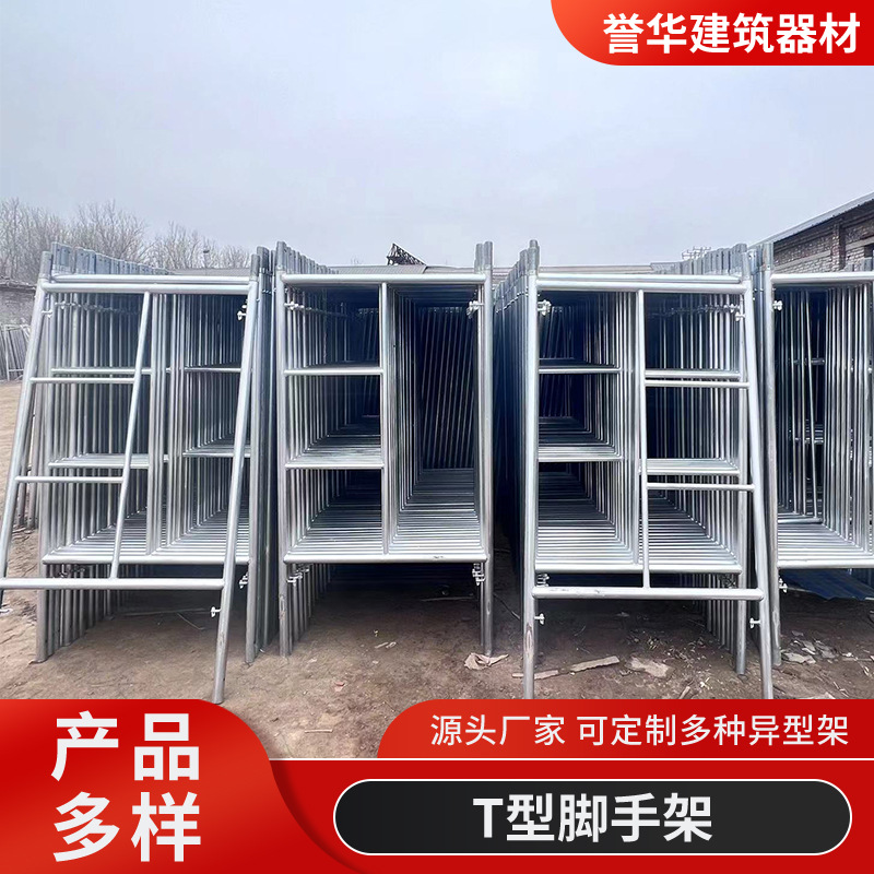 T型活动镀锌建筑工地梯形架施工装修多功能可移动脚手架架子高脚