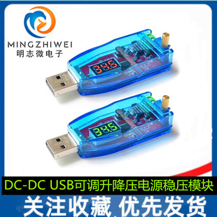 DC-DC USB adjustable buck-boost power supply regulator module 5V to 3.3V 9V 12V 24V DP