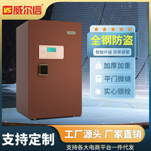 哇噢威尔信钢制保险柜家用防盗办公电子密码保险箱重型保管箱直销