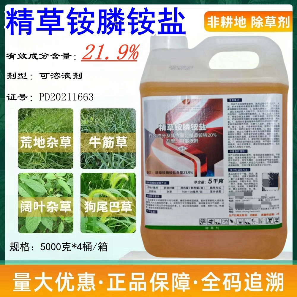 21.9%精草铵膦铵盐可溶液剂农药 杀抗性牛筋草小飞蓬除草剂5000克