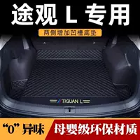 Применимо к 2025 Volkswagen Tiguan l Подушка багажника специально окруженная декоративная машина Long Yao версия Pro Подушка багажника