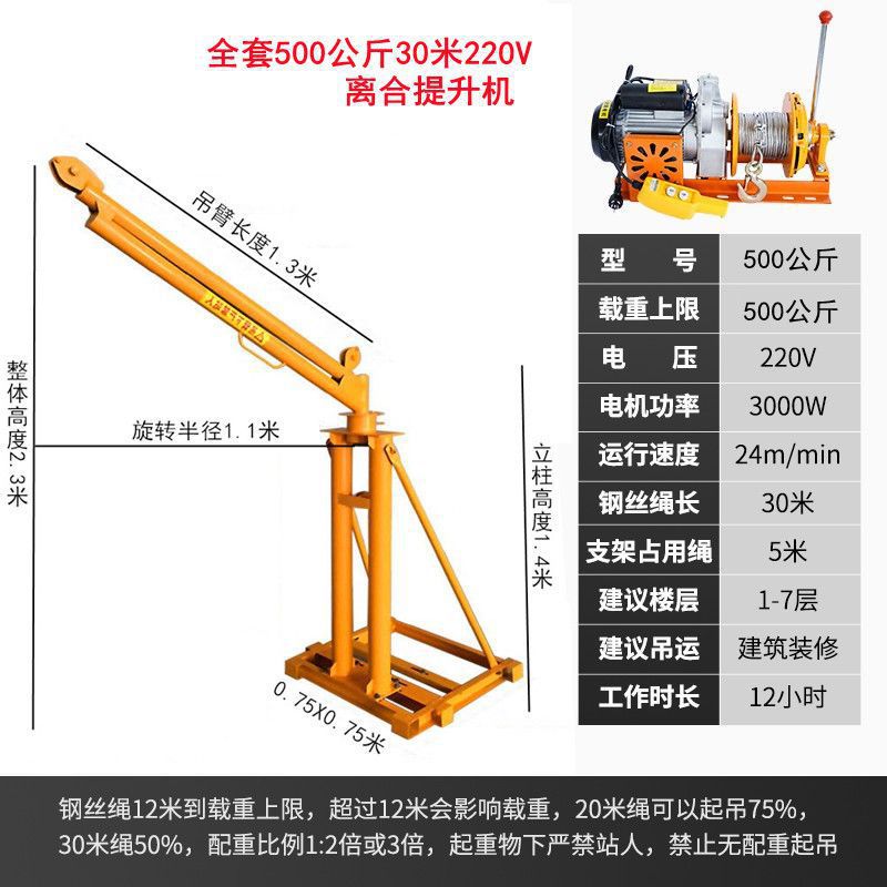 220V 가정용 전기 이중 기둥 모델 - 500kg 30m 클러치 호이스트 풀 세트