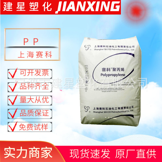 PP 上海赛科  B4902T  吹塑成型  高抗冲 高光泽 透明 塑料瓶片材|undefined