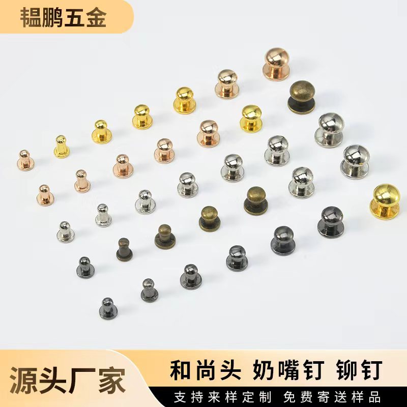 和尚头 奶嘴钉 铆钉 皮带配件 服饰鞋帽 箱包配件锌合金材质 厂家