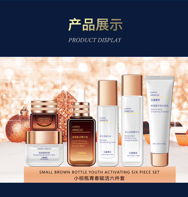 小棕瓶青春赋活六件套修改_16