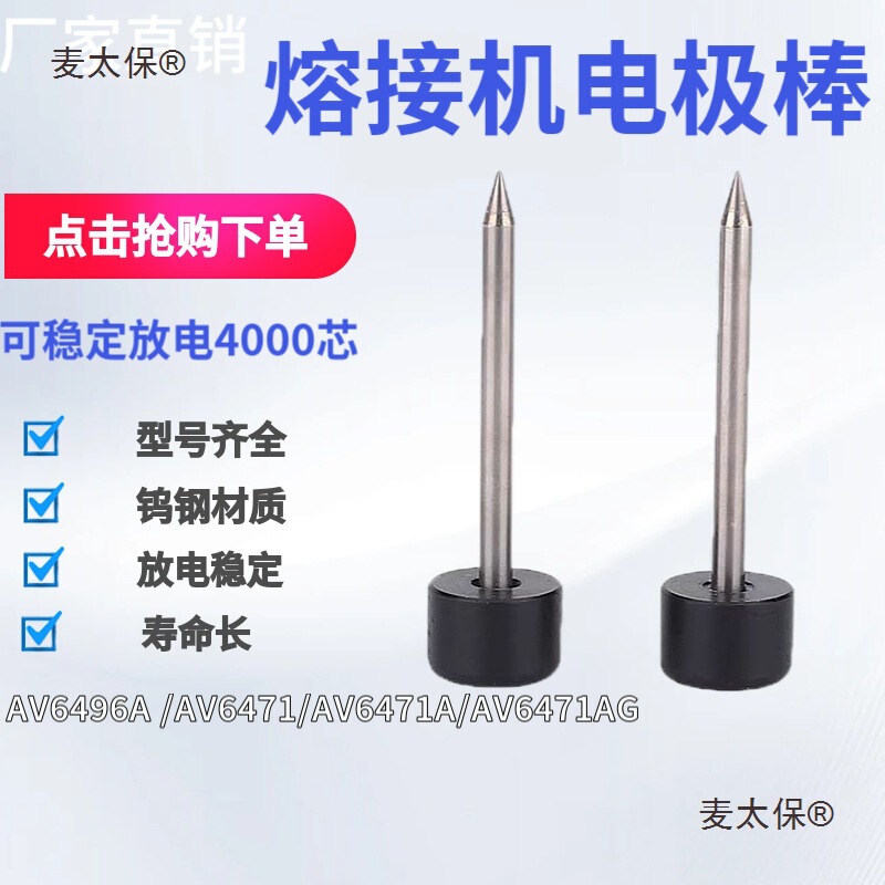 Optical Fiber Splicing Machine Electrode Rod Discharge Needle T39/81C600 Fujikura 60S62S Yinuo Ifs-15M/Metabo