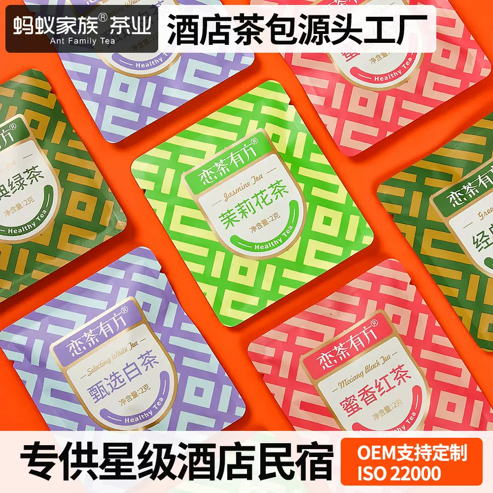 酒店茶包餐饮绿茶袋泡茶客房一次性茉莉花茶独立小包装红茶商用2g