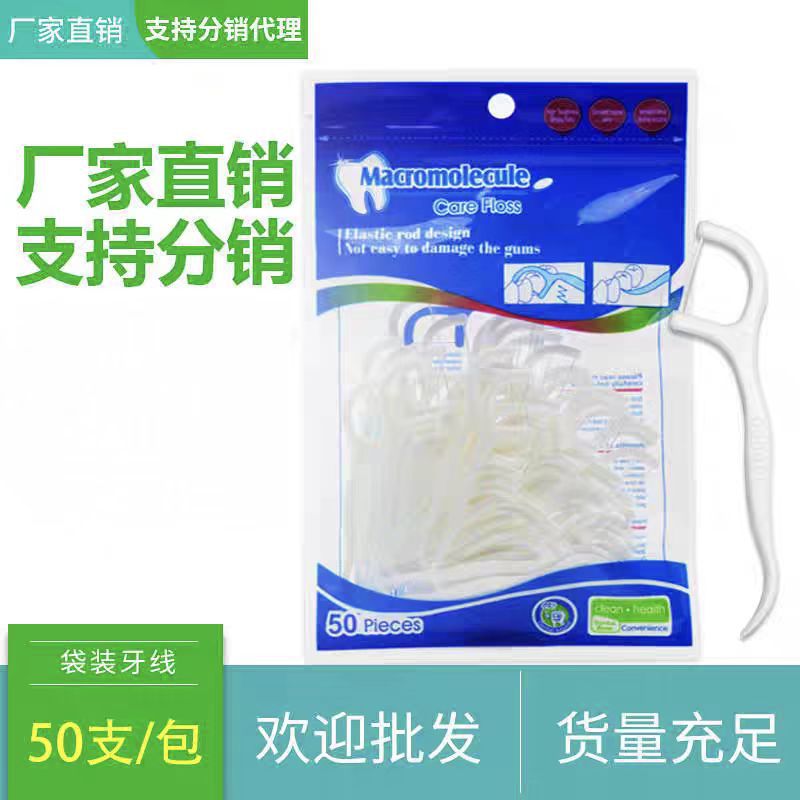 50支袋装牙线 清洁袋装牙线 棒塑料牙签弓形剔牙线  英文牙线批发