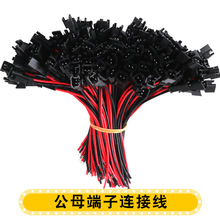 公母插汽车对接阻燃端子线  连接器LED连接线JST-2pin加工