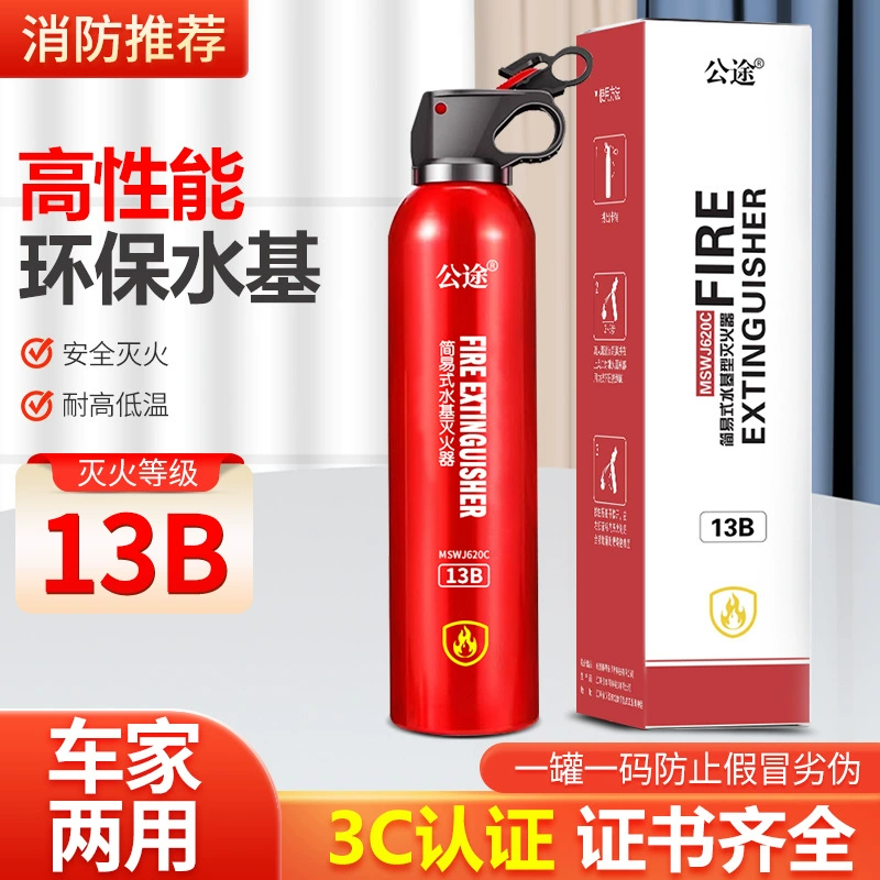 Огнетушитель на водной основе для домашнего использования 3C сертифицированный портативный 13B год частный автомобиль ежегодный обзор пожарного оборудования