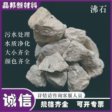 沸石过滤料园艺栽培人工湿地污水处理吸氨除氮白沸石天然原石