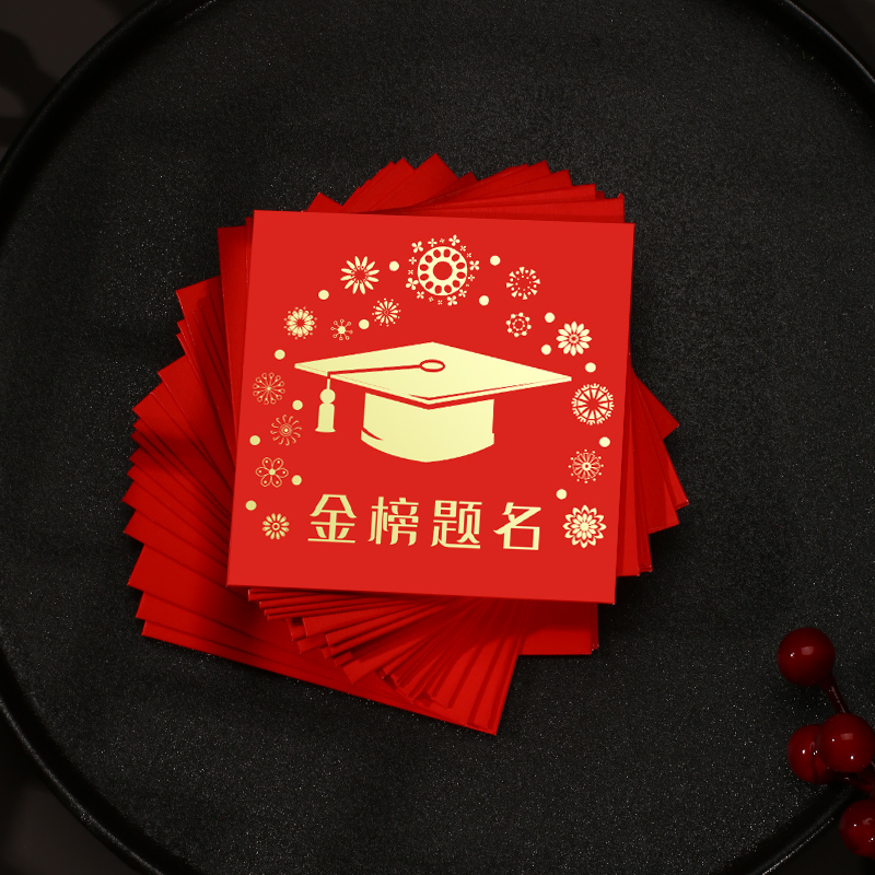 Título de la lista Pequeño sobre rojo Personalidad creativa recompensar a los estudiantes Li es un regalo para el banquete de la escuela Fengsheng pequeño sobre rojo Ding Wang Zhi