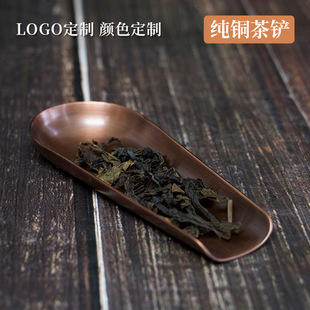Wholesale Supply of Pure Copper Tea Scoop, Tea Utensil, Kung Fu Tea Set, Tea Ceremony Accessories, Tea Spoon, Tea Accessories, Tea Shovel
