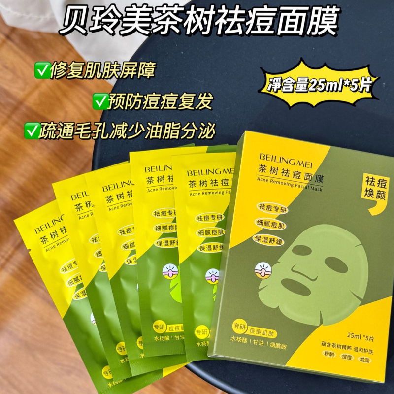 【祛痘面膜】水杨酸淡化痘印痘坑收缩毛孔去闭口补水保湿茶树面膜|undefined