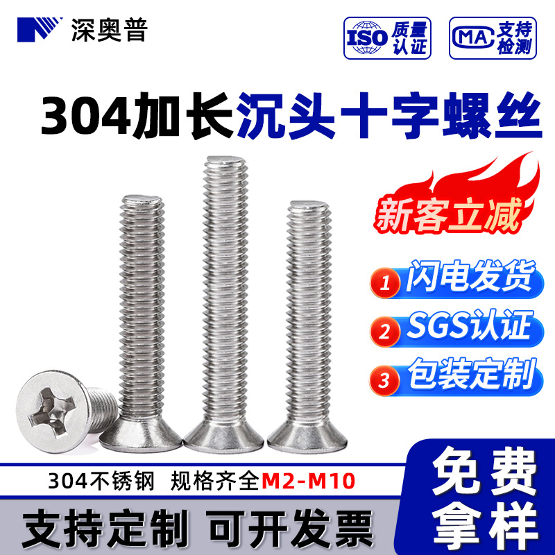 加长螺丝304不锈钢十字平头螺栓螺钉十字槽沉头机丝紧固件批发