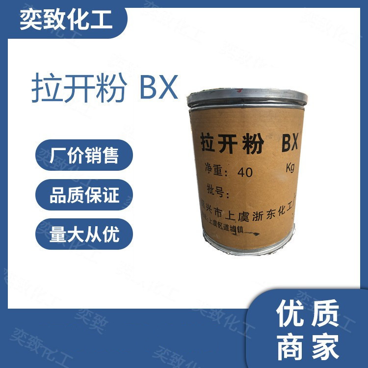 厂家供应拉开粉BX 纺织印染渗透剂 表面活性剂99%工业渗透剂BX