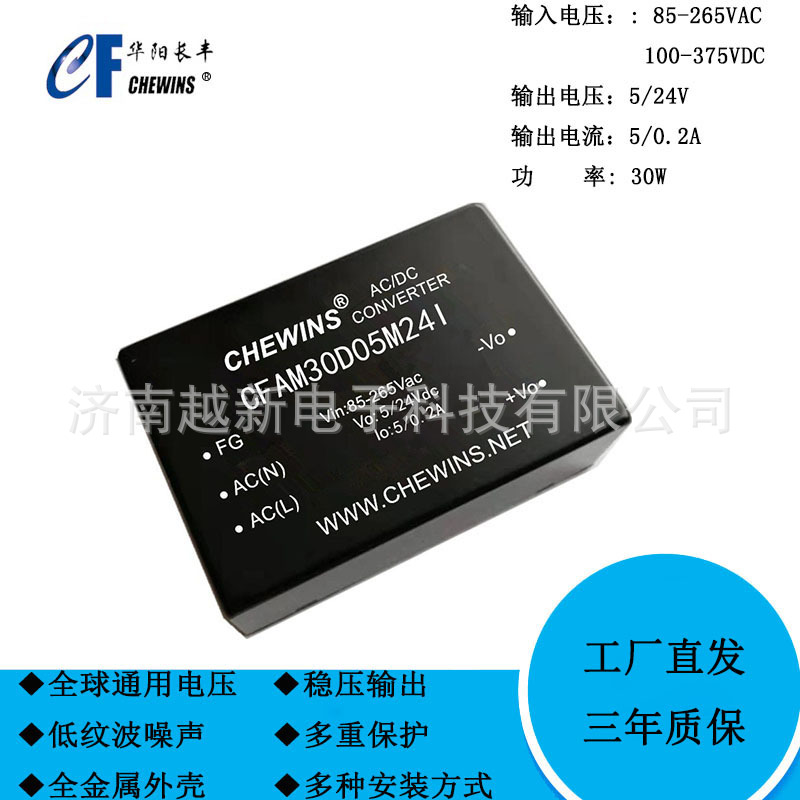 CFAM30D05M24I ACDC电源模块宽电压输入220V转5V和24V双路输出30W