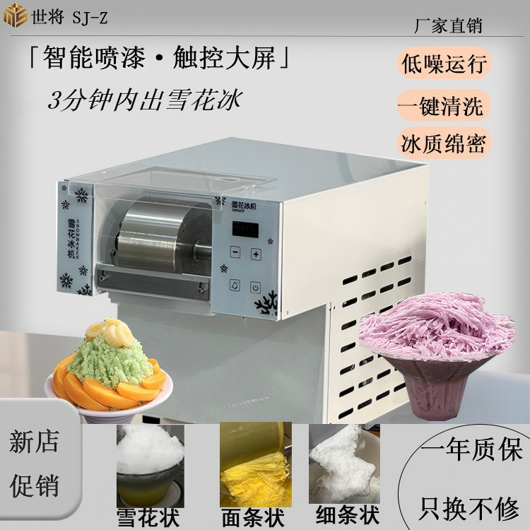 Commercial Snowflake Ice Machines Are a Great Help for Starting a Business and Getting Rich through Street Vending