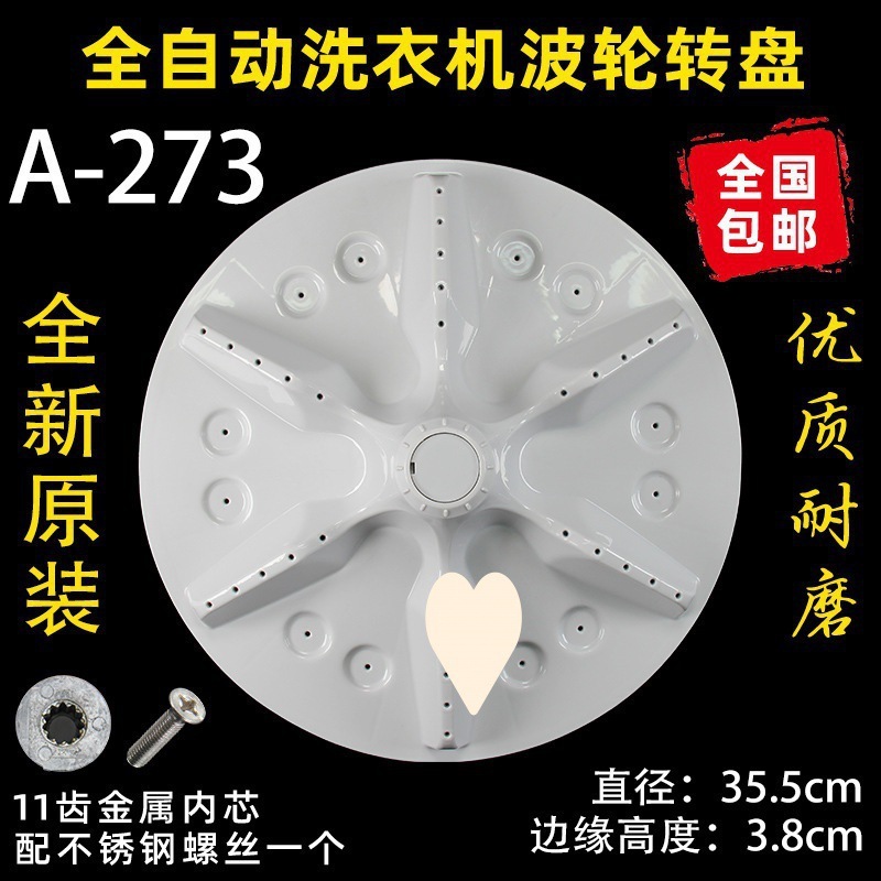 洗衣机波轮盘转盘水叶底盘转轮28CM 32 32.5 33.5 34CM 35 37.5CM|undefined
