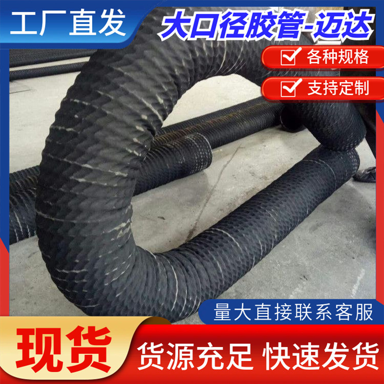 大口径钢丝骨架 高压钢丝编织胶管总成排水胶管高温蒸汽液 压胶管