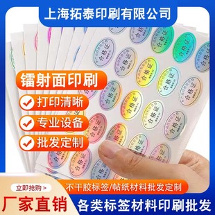 Laser surface printing all kinds of commodity label paper printing professional manufacturers laser surface printing label paper can be customized