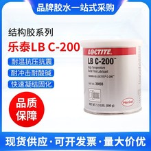 漢高樂泰LB C-200脫模劑 39893固體脫膜潤滑油 抗咬合劑 1.3L