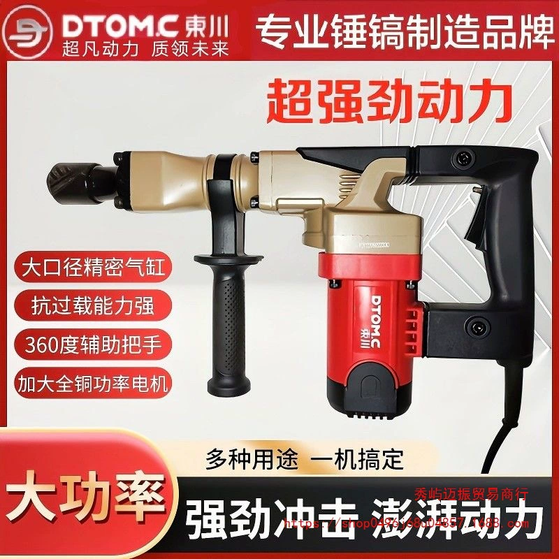 Dongchuan электрический молоток Dongchuan электрический молоток сцепления электрический молоток