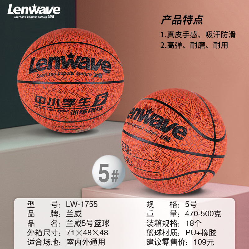 Lanwei 1755 Primary and Secondary School Student Training Competition Basketball Indoor and Outdoor Universal No. 5 Wear-Resistant and Dirt-Resistant