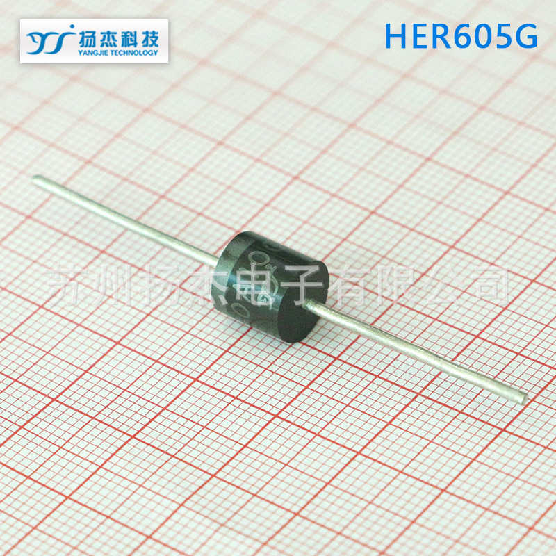 【扬杰二极管】YJ扬杰HIGH EFFICIENT RECTIFIER整流管HER605G