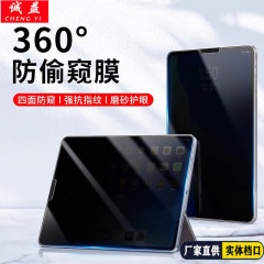360度ipad覗き見防止フィルム適用アップルプロ11/13インチ2024タブレットpc 4面覗き見防止フィルム