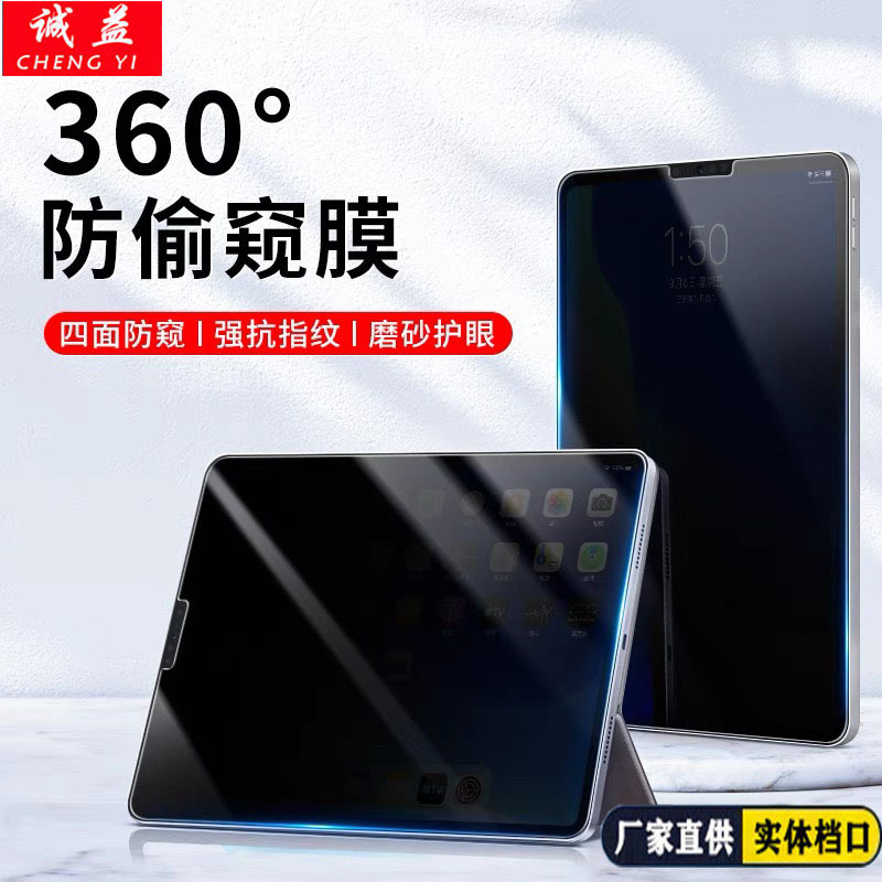 360度ipad覗き見防止フィルム適用アップルプロ11/13インチ2024タブレットpc 4面覗き見防止フィルム|undefined