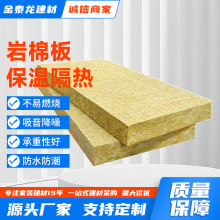 厂家制作批发建材建筑外墙隔热保温板内墙填充防火岩棉板防潮