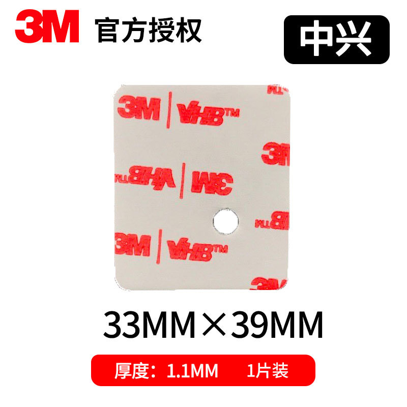 3METC double-sided adhesive strong industrial and commercial agriculture CCB Bank of Communications temperature-resistant car recorder ETC Special 3M adhesive