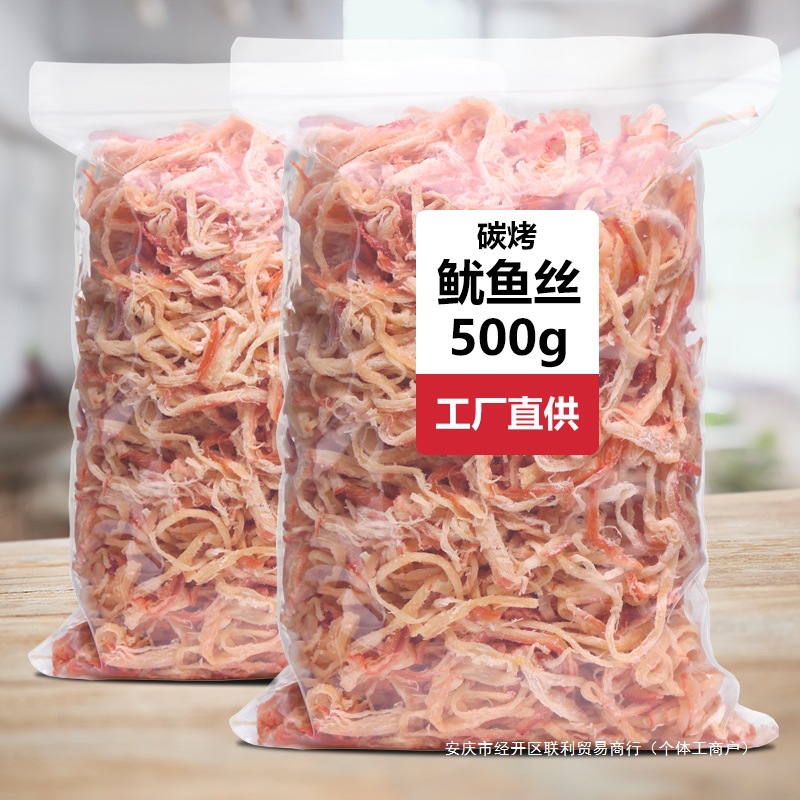 碳烤鱿鱼丝500g大包装即食手撕海鲜干货北海特产散装休闲零食推荐