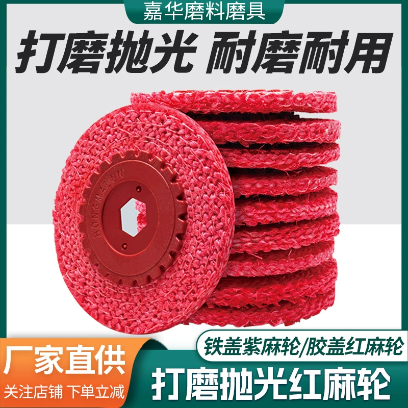 Фабрика прямой полировки угловая шлифовальная машина полировальная пластина 4 дюйма колесо кенафа металлический заусенец Рисунок резиновый сердечник сизаль полировка колеса