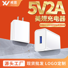 5v2a美规充电头USB手机充电器安卓小家电通用电源适配器快充头