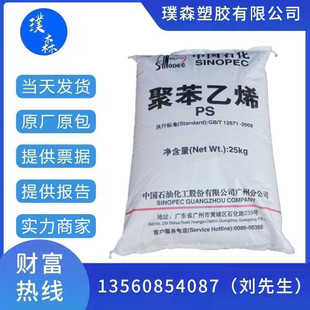 HIPS Sinopec Guangzhou GH-660H Injection Grade High Impact Gloss Household Appliance Shell High Impact Polystyrene