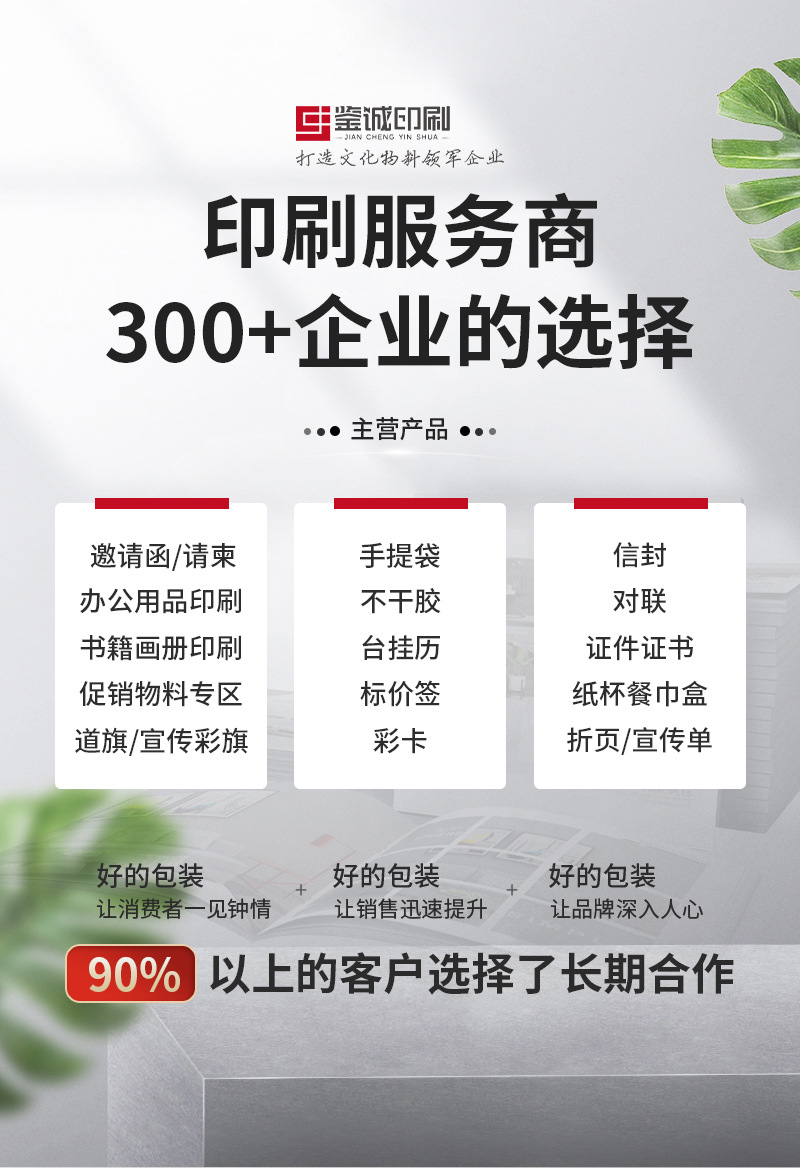 鉴诚印刷_01