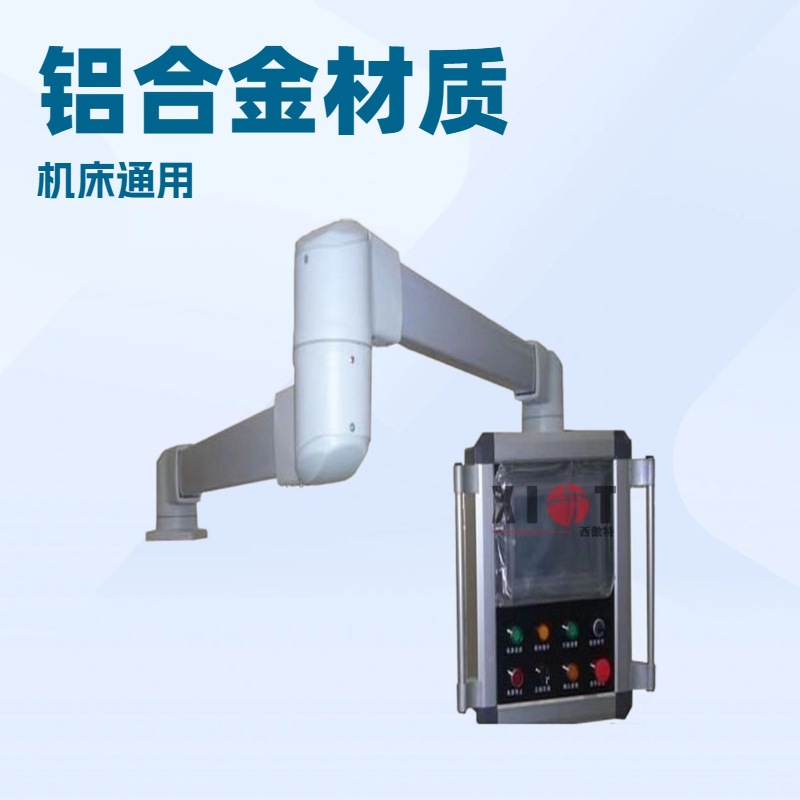 吊臂控制箱旋转移动支架悬臂操作箱组件机床悬臂配件悬挂臂支架