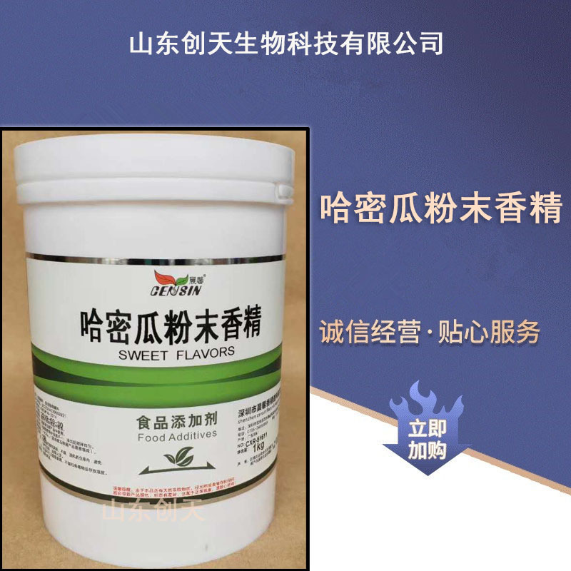 供应食品级哈密瓜水蜜桃菠萝香蕉咸蛋黄烤牛肉粉末香精