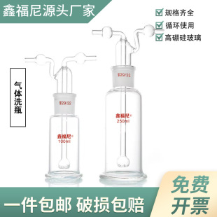 Multi-Hole Gas Washing Bottle Munsch Washing Bottle Thickeneded Gas Washing Bottle 60/125/250/500/1000ml