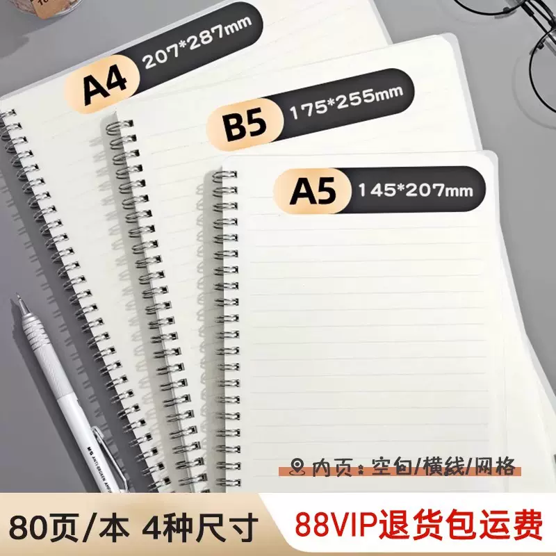 新款B5加厚线圈本笔记本侧翻可拆卸简约横线记事本学生作业手账本